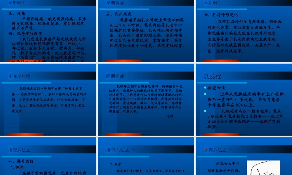 乳腺癌宫颈癌防治.pptx