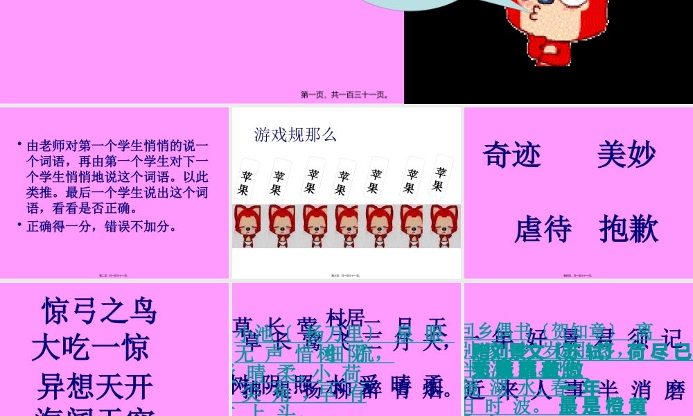 主题班会小游戏咬耳朵.pptx