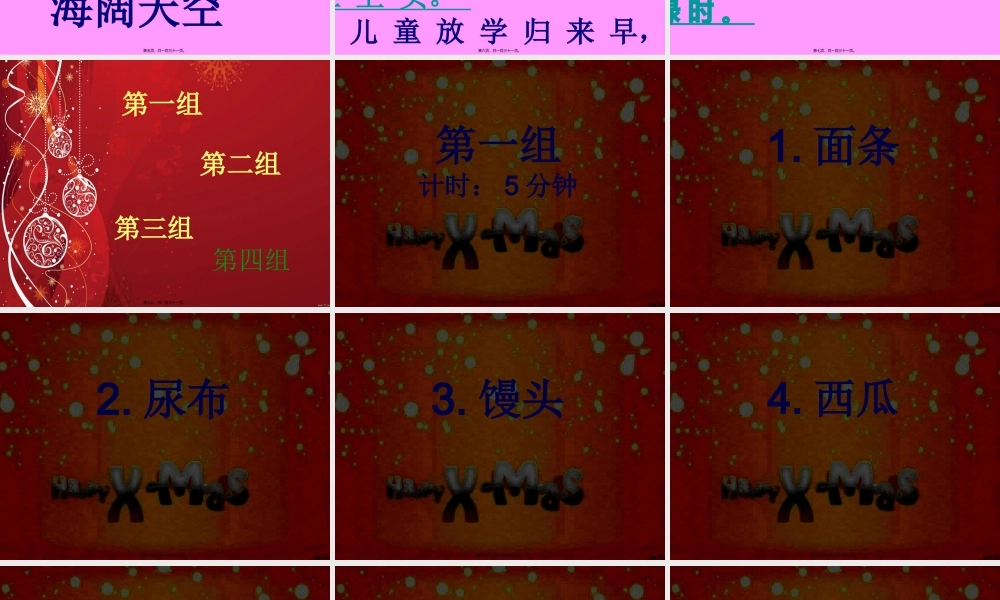 主题班会小游戏咬耳朵.pptx