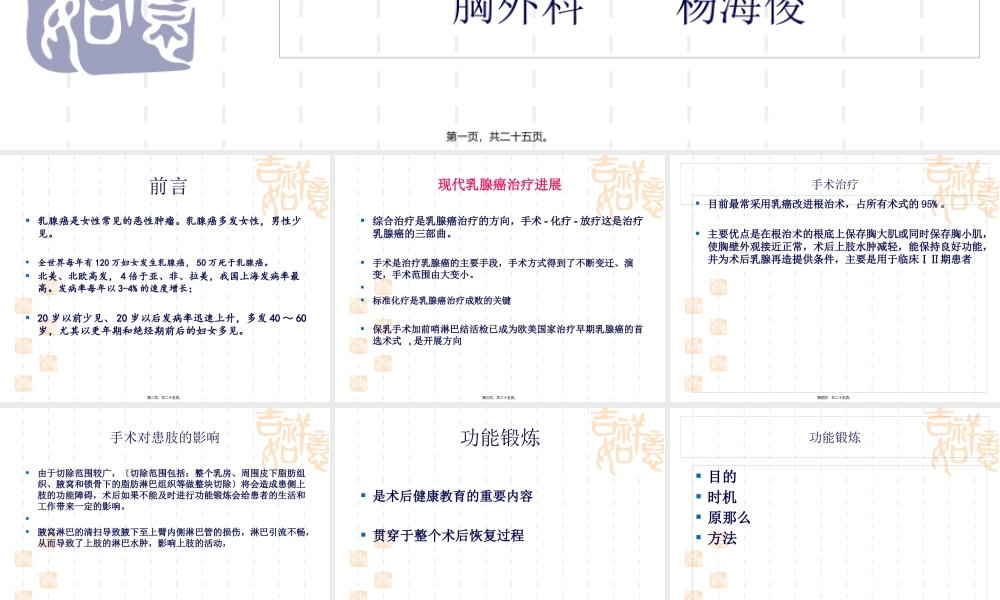 乳腺癌术后功能锻炼--.pptx