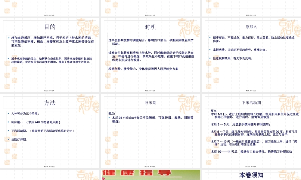 乳腺癌术后功能锻炼--.pptx