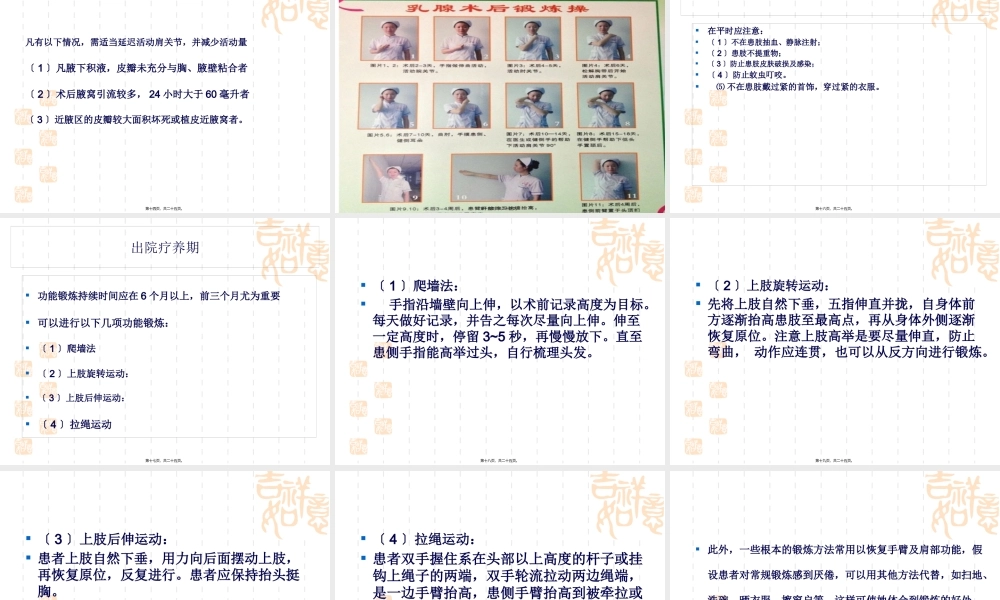 乳腺癌术后功能锻炼--.pptx