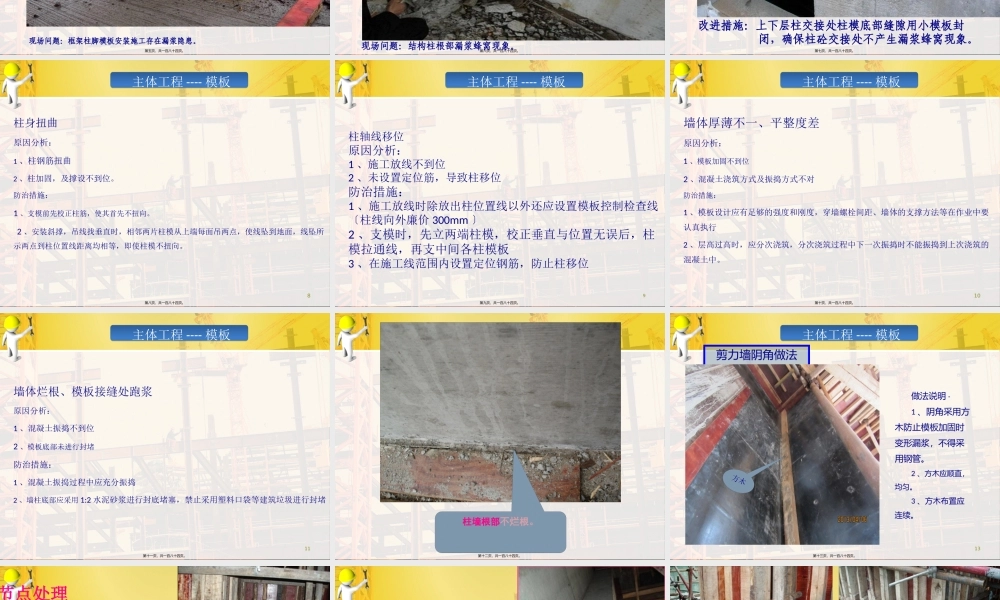 主体结构质量通病防治.pptx