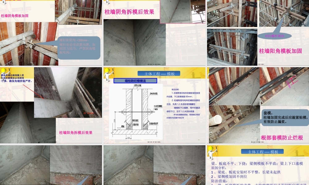 主体结构质量通病防治.pptx