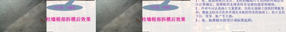 主体结构质量通病防治.pptx