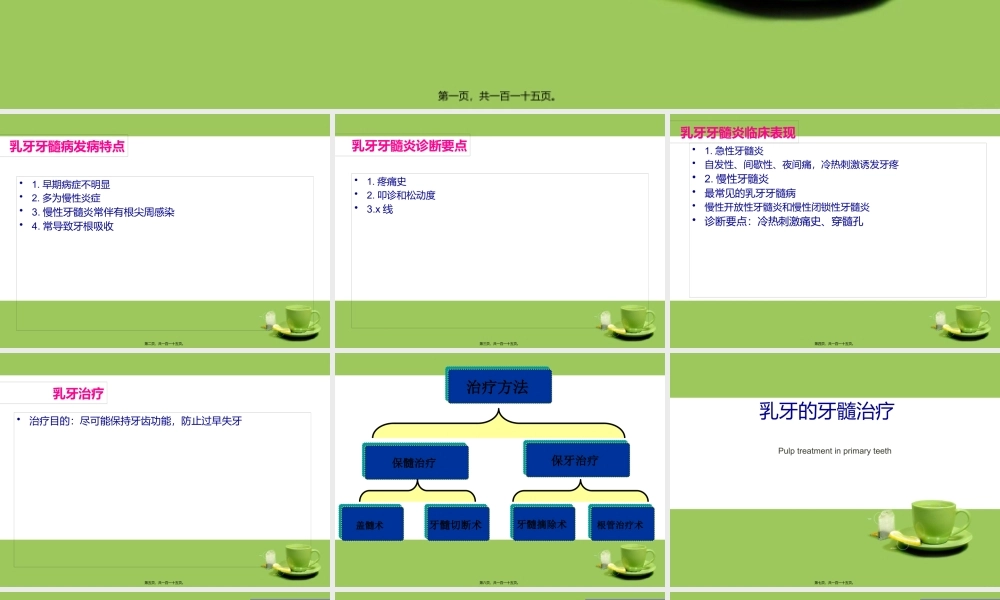 乳牙牙髓病与根尖周病.pptx