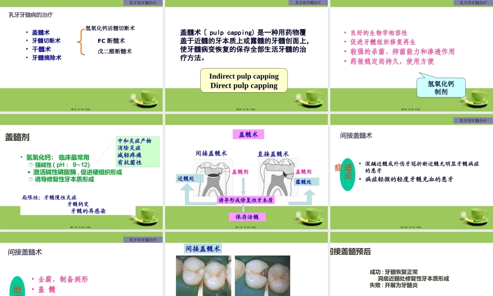 乳牙牙髓病与根尖周病.pptx