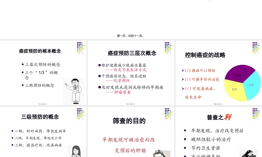 乳腺癌筛查总论.pptx