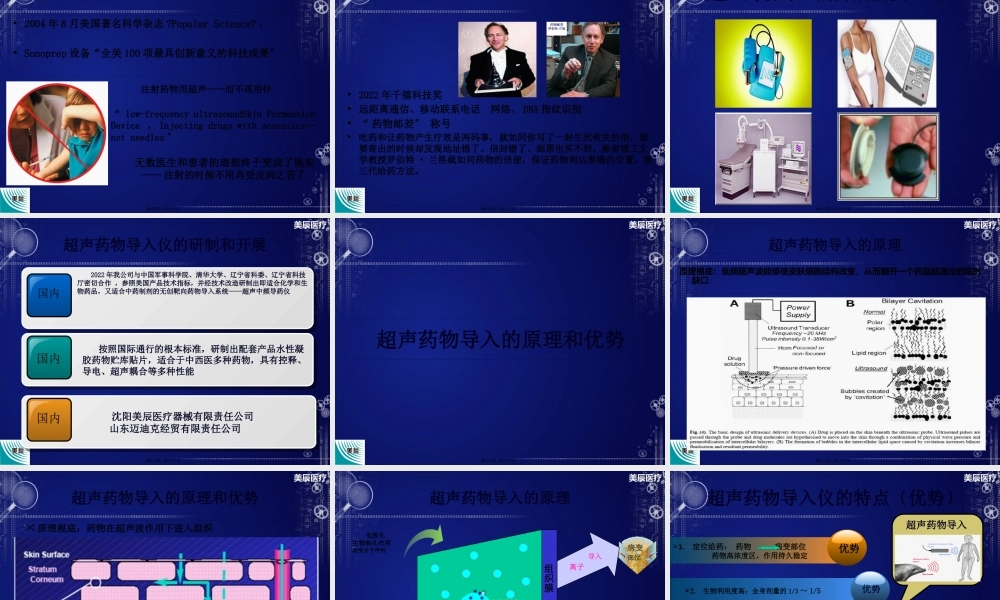 了解超声中频导药知识.pptx