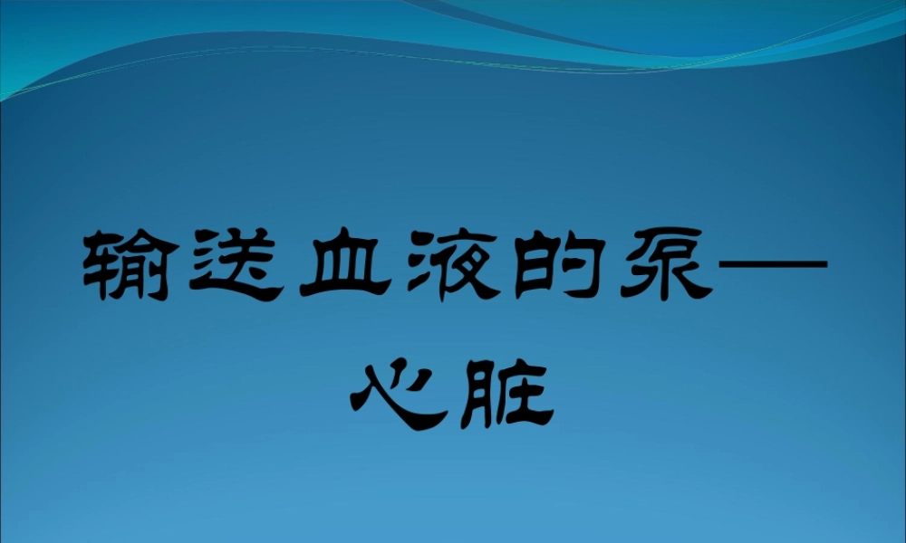 二尖瓣狭窄伴关闭不全导致的症状.pptx