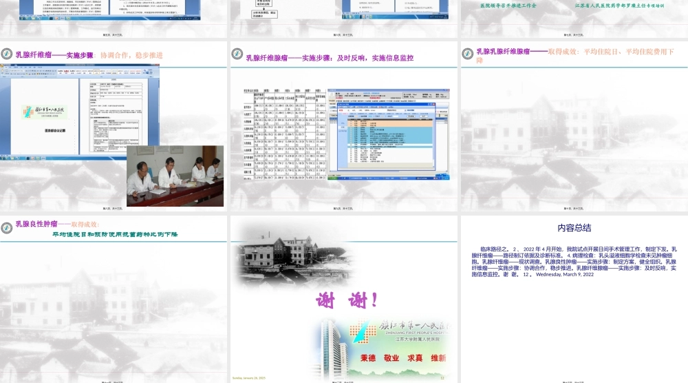 乳腺纤维瘤.pptx