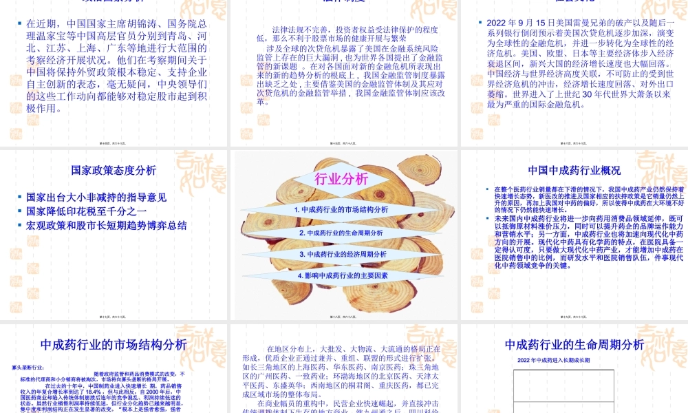 云南白药股票分析..pptx