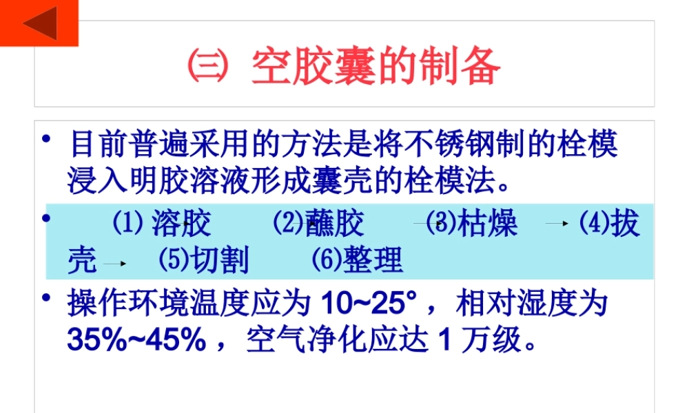 二胶液的处方要求.pptx