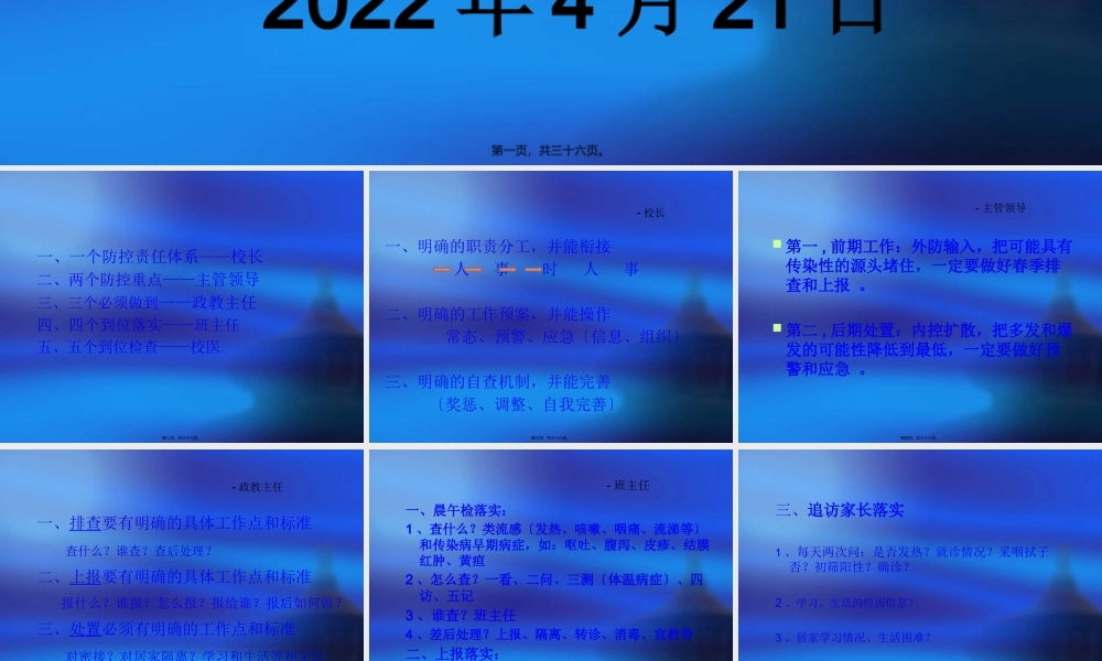 五台中学传染病防控重点.pptx