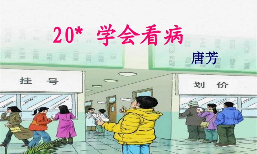 五上学会看病.pptx