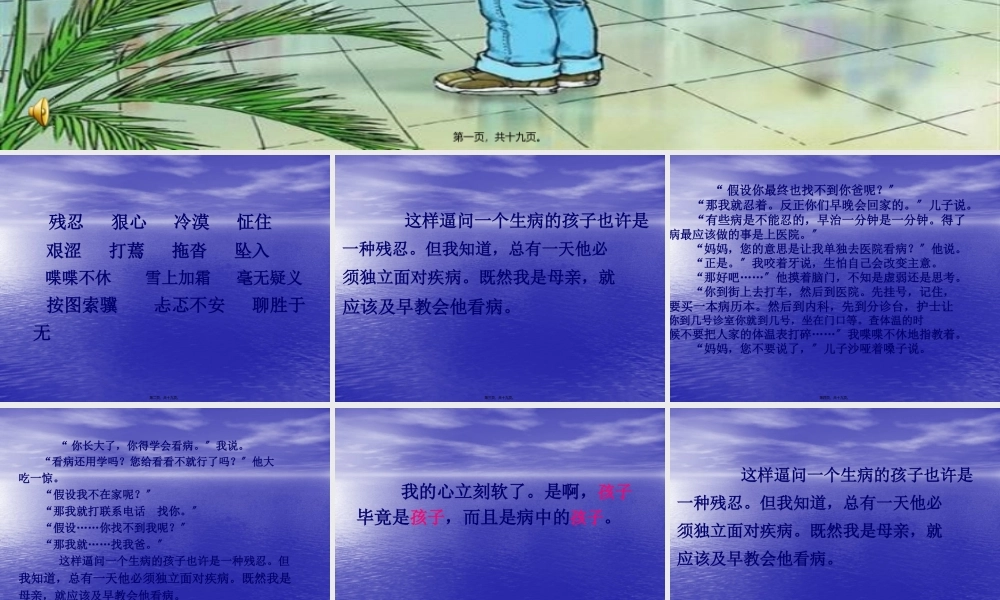 五上学会看病.pptx