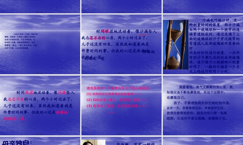 五上学会看病.pptx