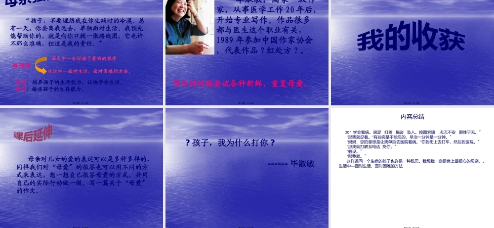 五上学会看病.pptx