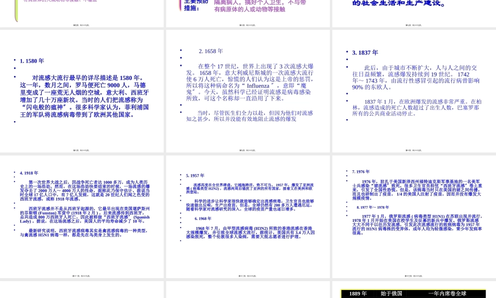 五、常见的各类传染病.pptx