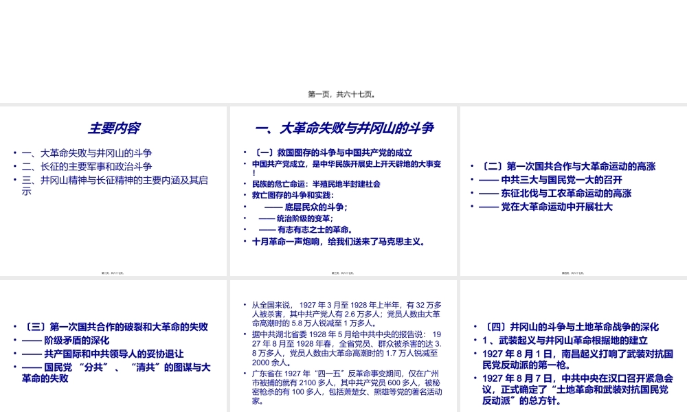 井冈山精神和长征精神的精髓及其启示.ppt