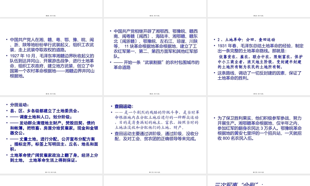 井冈山精神和长征精神的精髓及其启示.ppt