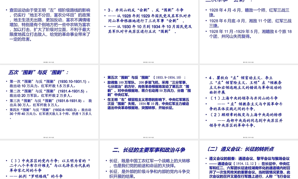 井冈山精神和长征精神的精髓及其启示.ppt