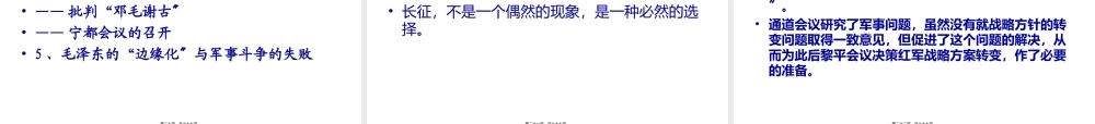 井冈山精神和长征精神的精髓及其启示.ppt