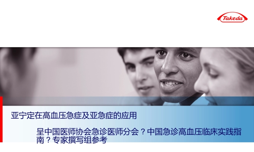 亚宁定急症应用循证.ppt