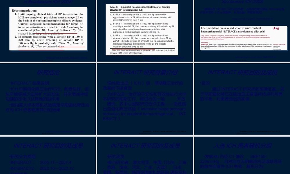 亚宁定急症应用循证.ppt