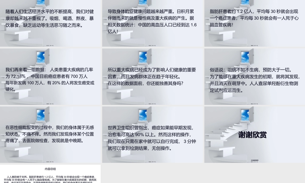 人人查防病于未然.ppt