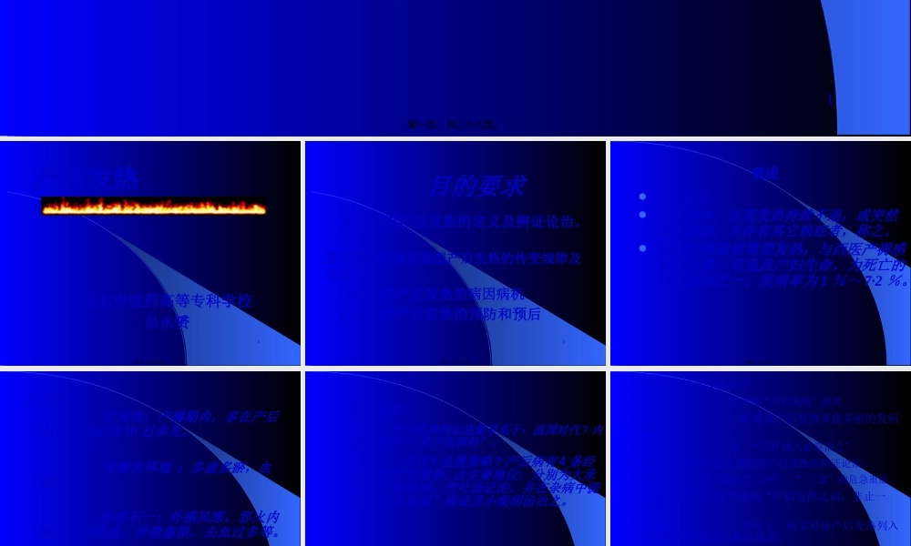 产后发热-吕永贇.pptx