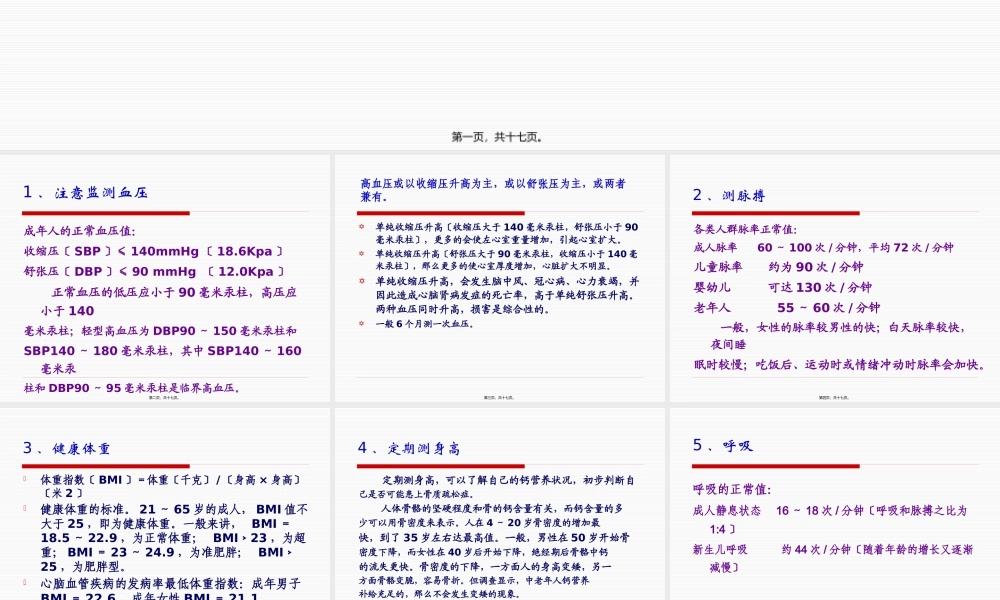 人体健康正常标准值.pptx