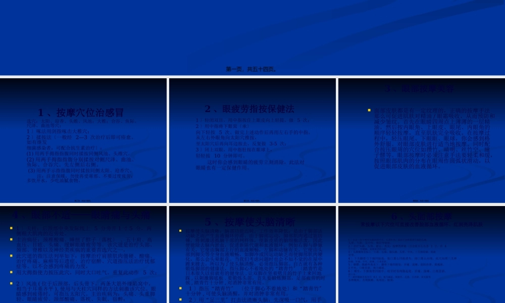 人体穴位按摩法.pptx