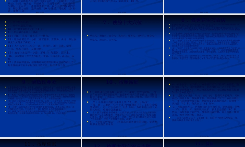 人体穴位按摩法.pptx