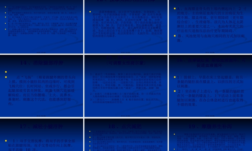 人体穴位按摩法.pptx