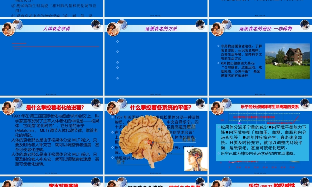 人体衰老和抗衰老.pptx