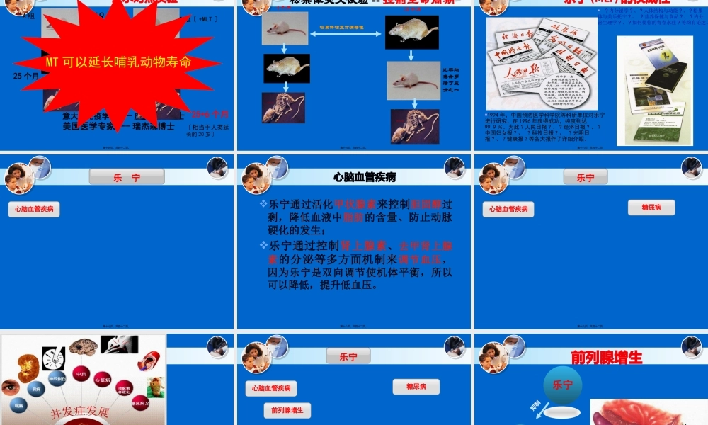 人体衰老和抗衰老.pptx