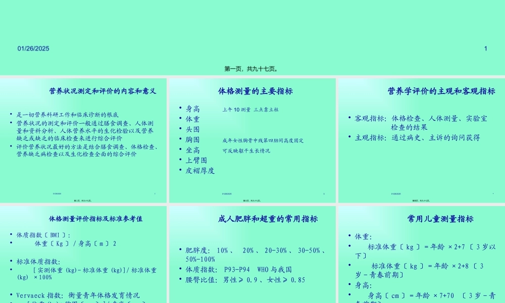 人体营养状况评价(详)分析.pptx