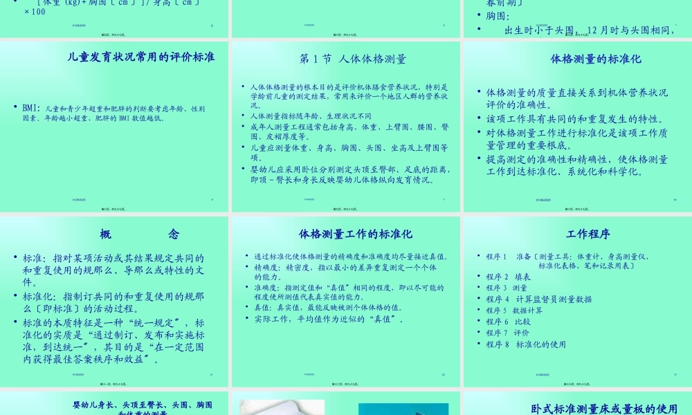 人体营养状况评价(详)分析.pptx