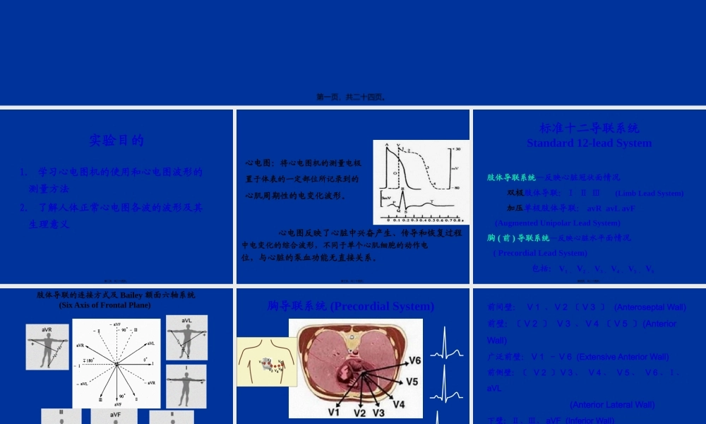 人体心电图及血压测量-zhou.pptx