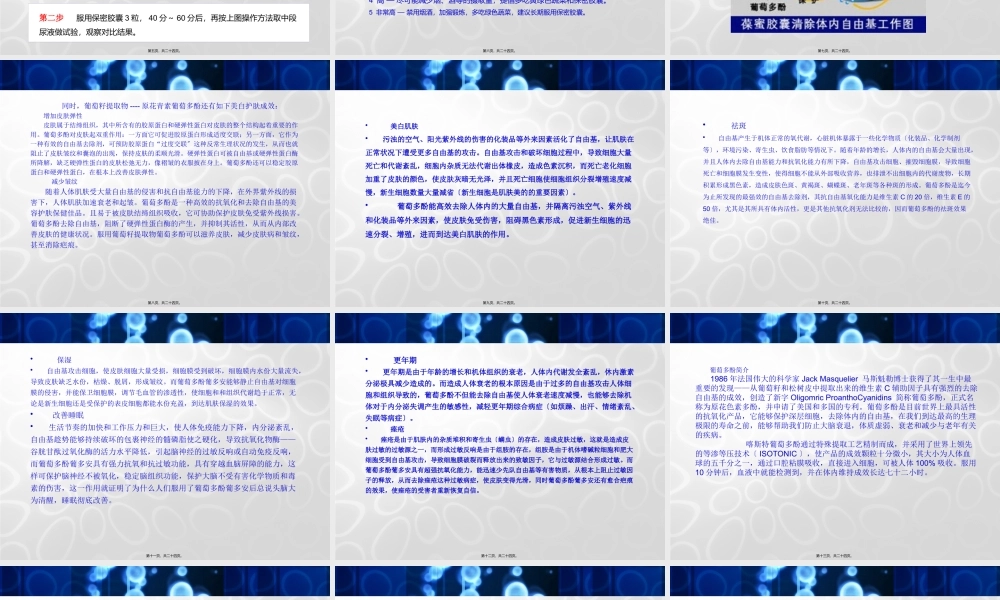 人体衰老的根源——自由基剖析.pptx