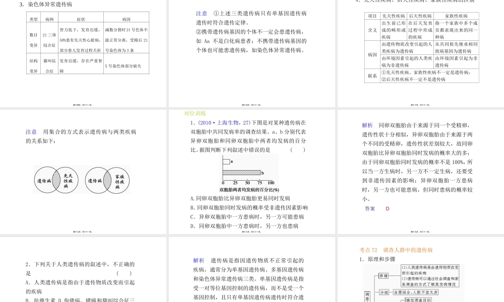 人类的遗传病---一轮复习.pptx