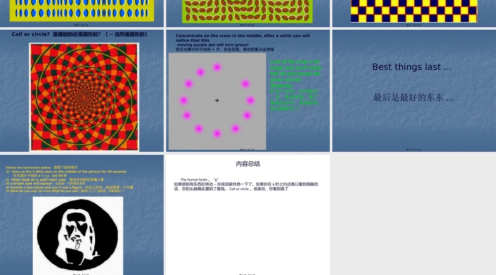 人类大脑的奇异反应.pptx