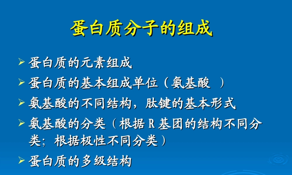 介绍谷物蛋白质.ppt