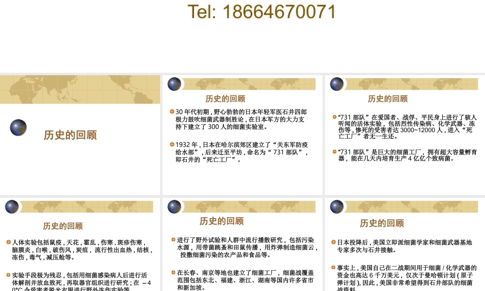 从伦理学视角再审视731部队(1).ppt