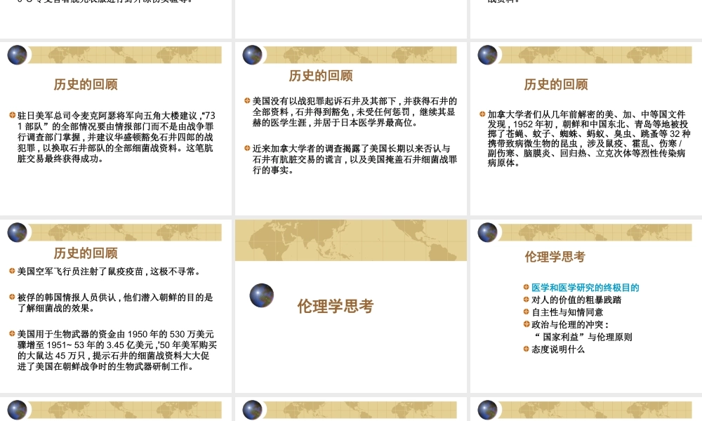 从伦理学视角再审视731部队(1).ppt