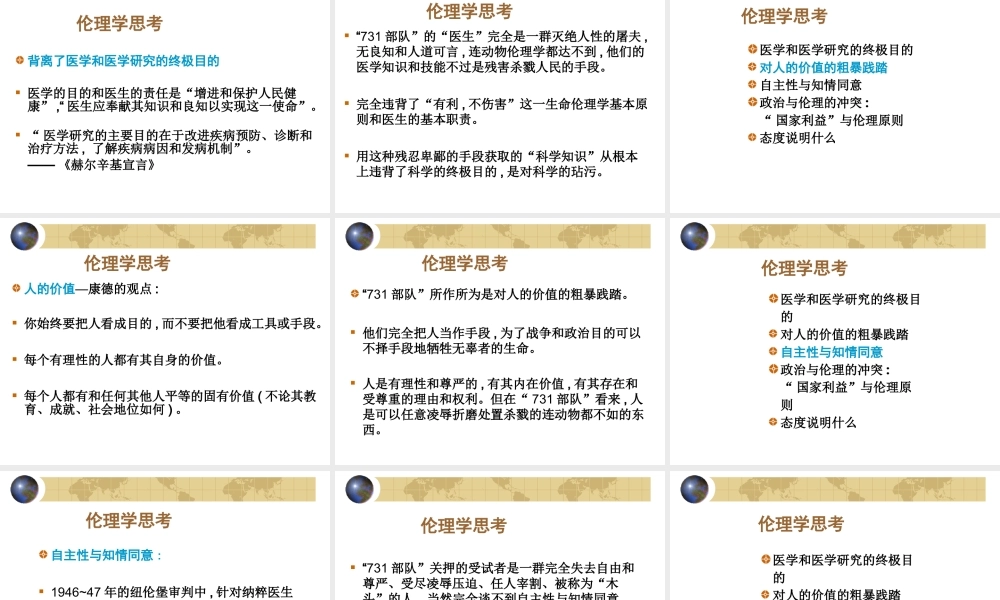 从伦理学视角再审视731部队(1).ppt