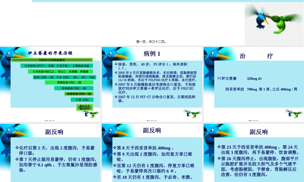 伊立替康腹泻的处理---改.pptx