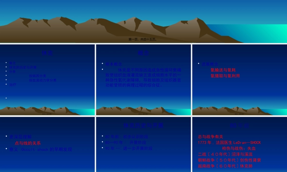 休克与血流动力学演讲稿.pptx