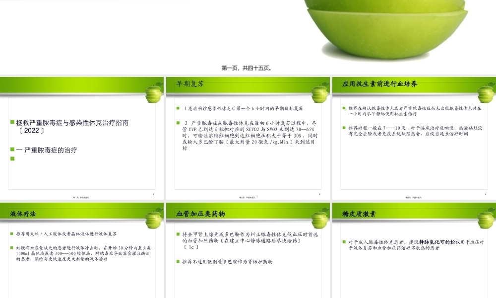 休克与血液动力学监测与支持进展.pptx